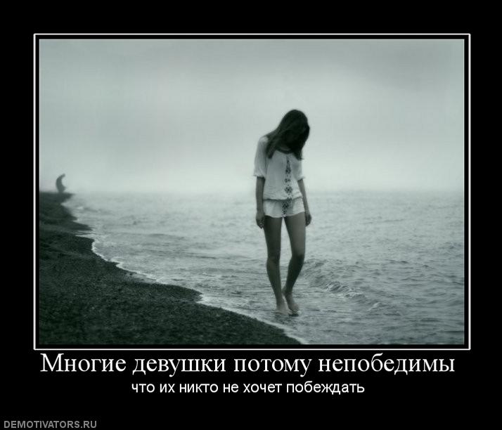 235675_mnogie-devushki-potomu-nepobedimyi.jpg