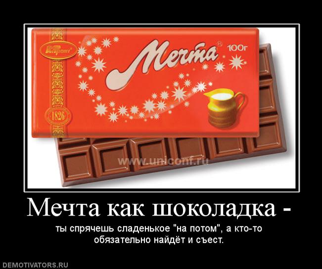 253451_mechta-kak-shokoladka-.jpg