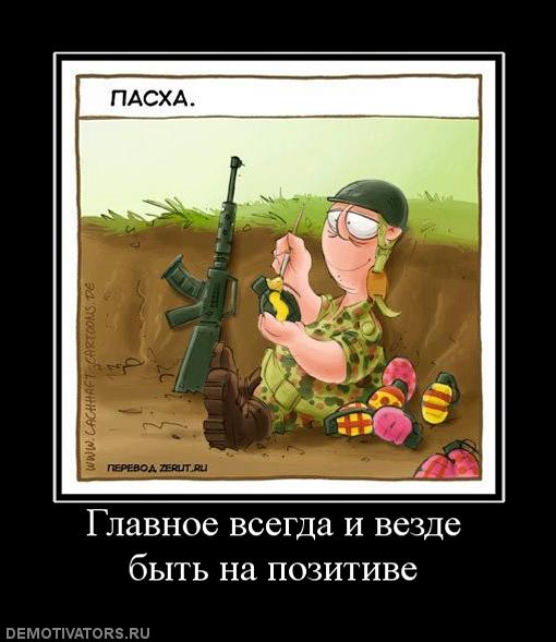 255757_glavnoe-vsegda-i-vezde-byit-na-pozitive.jpg