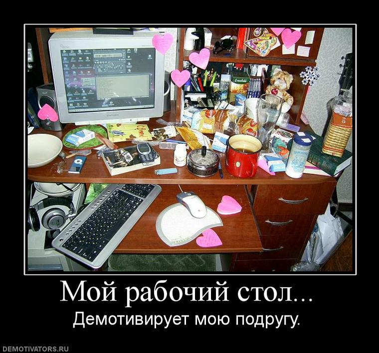 264079_moj-rabochij-stol.jpg