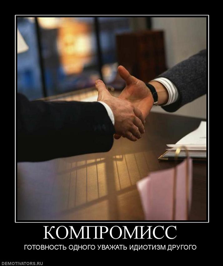 267451_kompromiss.jpg