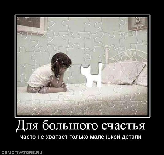 310806_dlya-bolshogo-schastya.jpg