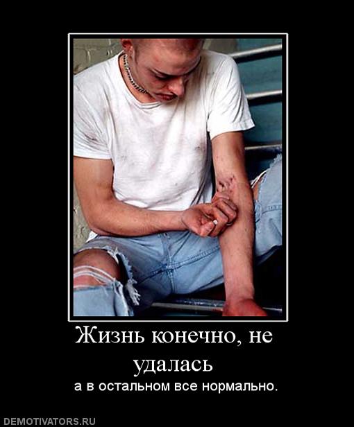 315402_zhizn-konechno-ne-udalas_4d134929c5659c1fc99832f5c8b3e64d.jpg