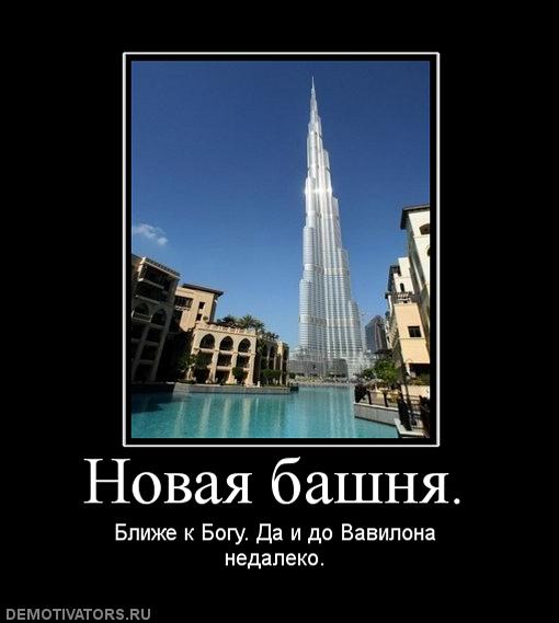 334828_novaya-bashnya.jpg