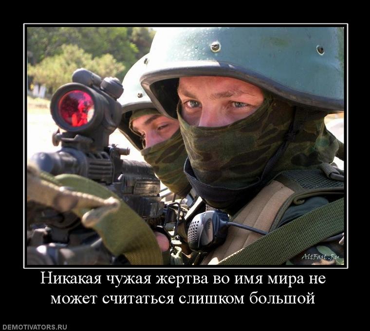 402166_nikakaya-chuzhaya-zhertva-vo-imya-mira-ne-mozhet-schitatsya-slishkom-bolshoj.jpg