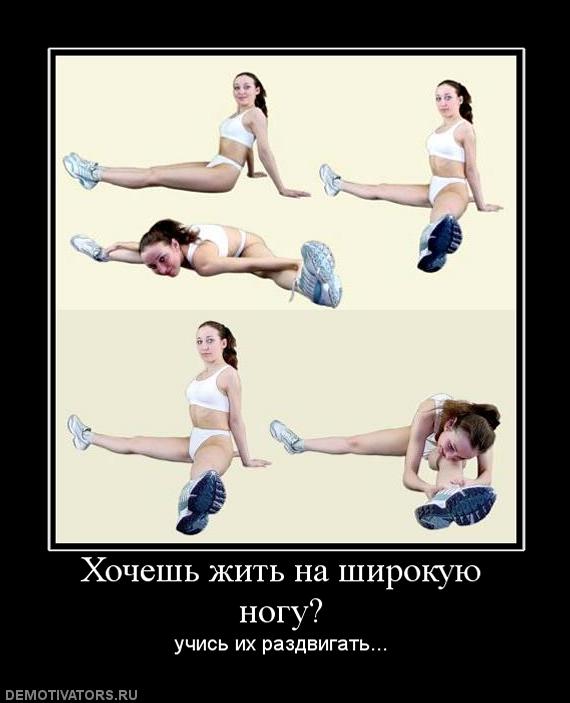 403594_hochesh-zhit-na-shirokuyu-nogu.jpg