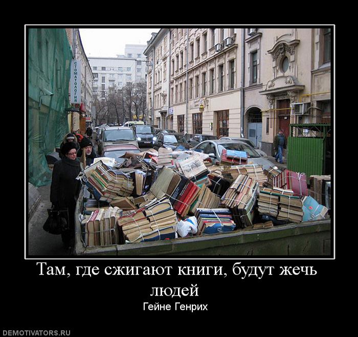 436662_tam-gde-szhigayut-knigi-budut-zhech-lyudej-.jpg