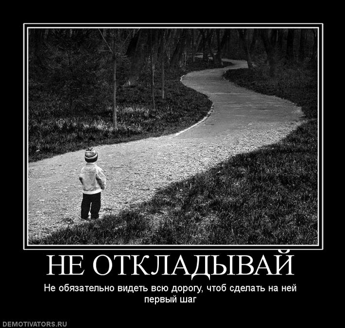 447050_ne-otkladyivaj.jpg