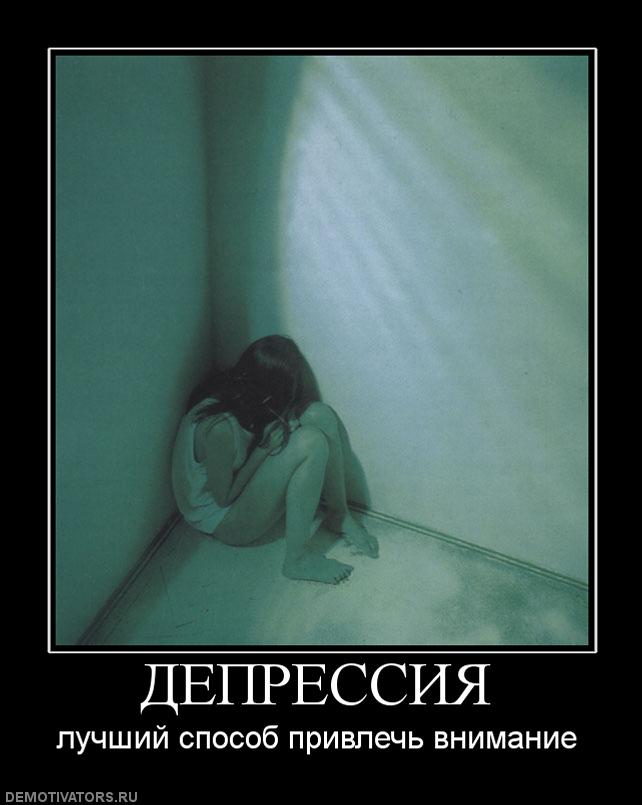 456966_depressiya.jpg
