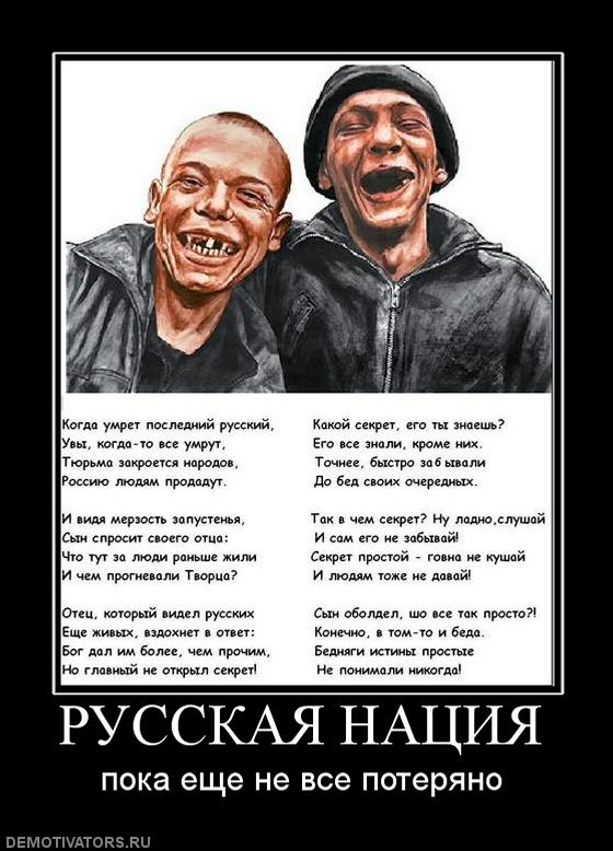 463664_russkaya-natsiya.jpg