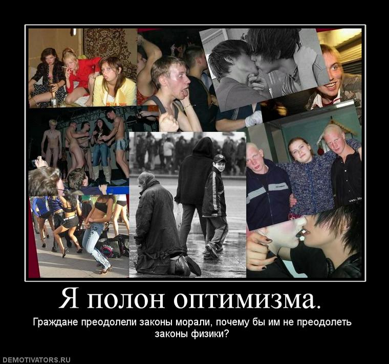 465497_ya-polon-optimizma.jpg