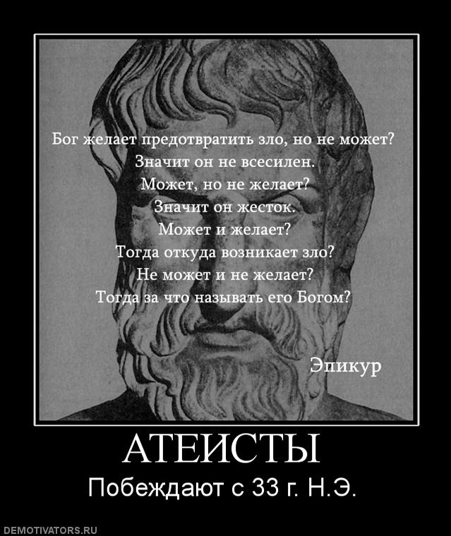 473523_ateistyi.jpg