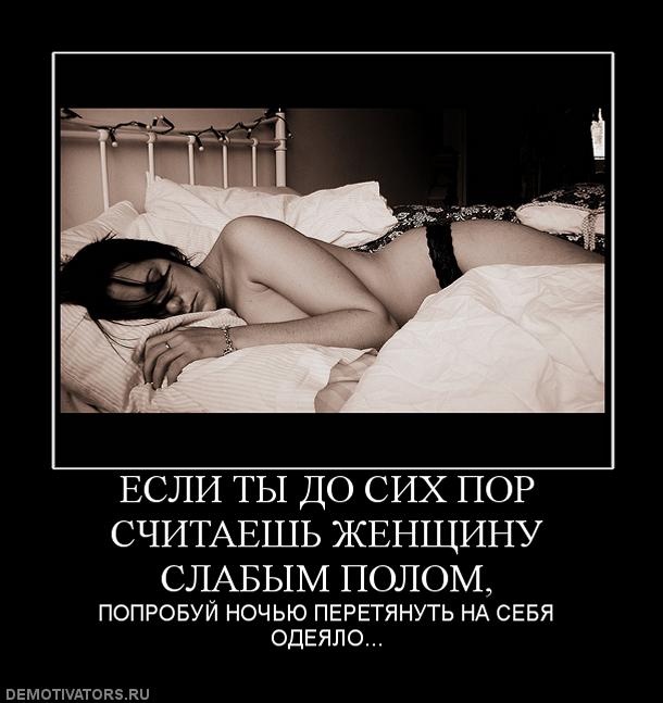 476826_esli-tyi-do-sih-por-schitaesh-zhenschinu-slabyim-polom.jpg