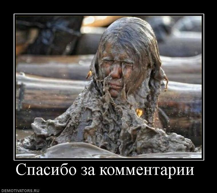492792_spasibo-za-kommentarii-.jpg
