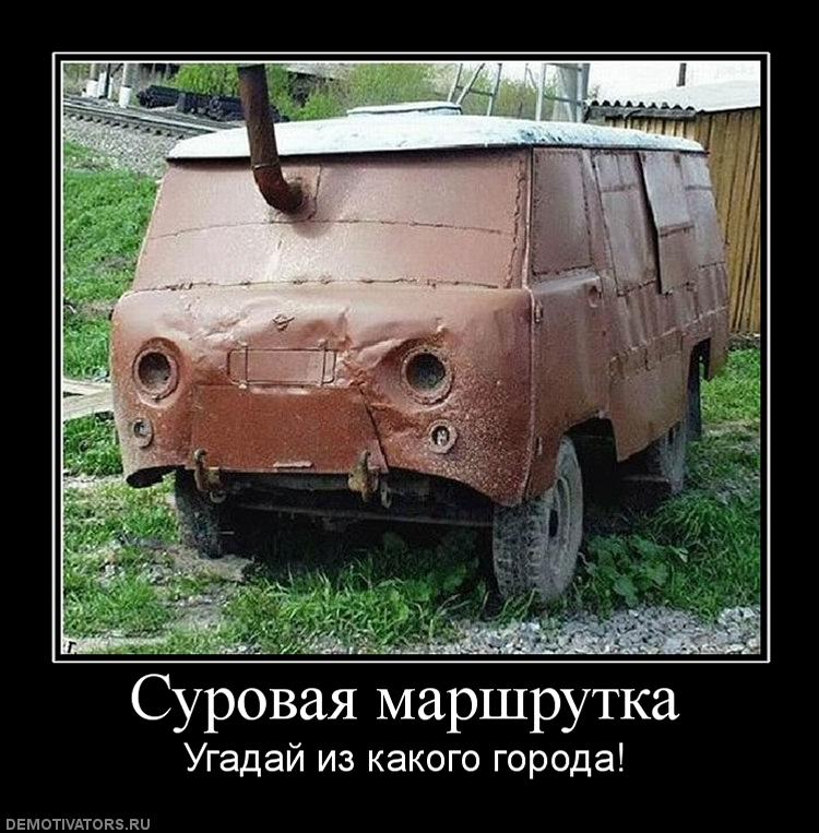 498772_surovaya-marshrutka.jpg