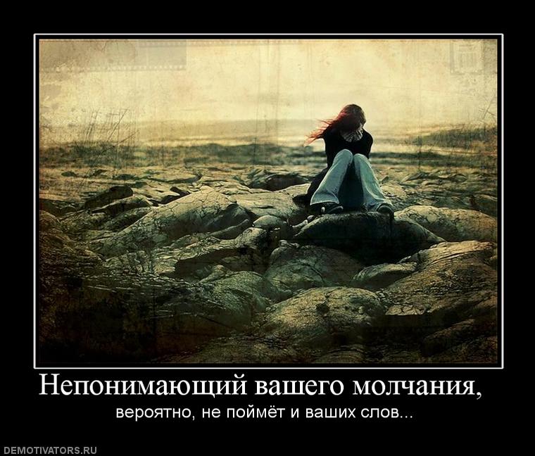 504300_neponimayuschij-vashego-molchaniya-.jpg