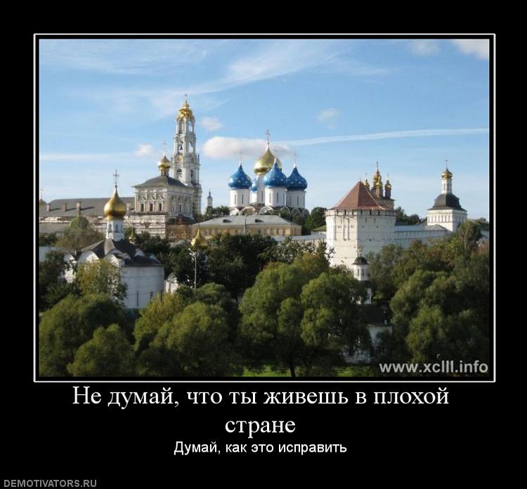 528243_ne-dumaj-chto-tyi-zhivesh-v-plohoj-strane.jpg