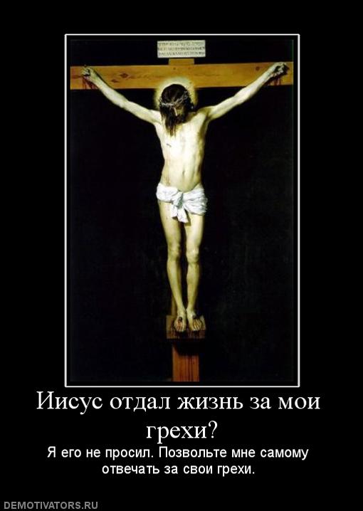 571238_iisus-otdal-zhizn-za-moi-grehi.jpg