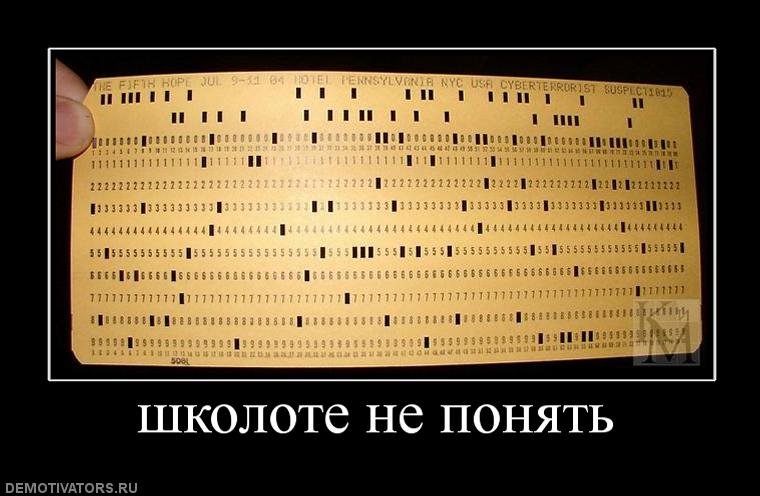 581117_shkolote-ne-ponyat.jpg