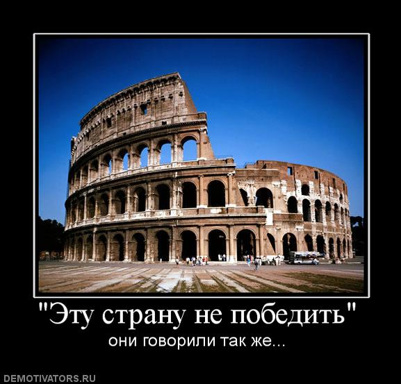 596407_etu-stranu-ne-pobedit.jpg
