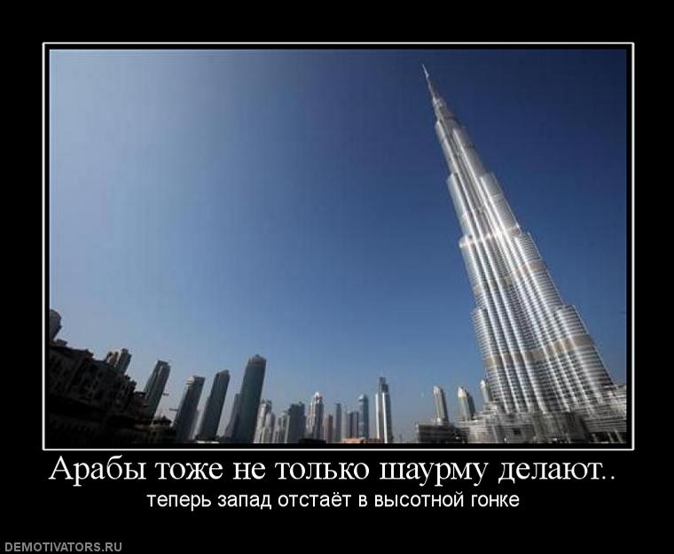 648406_arabyi-tozhe-ne-tolko-shaurmu-delayut.jpg
