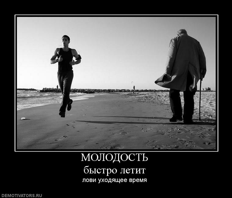 662722_molodost-byistro-letit.jpg