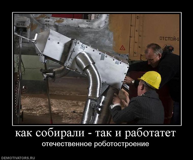706604_kak-sobirali-tak-i-rabotatet.jpg