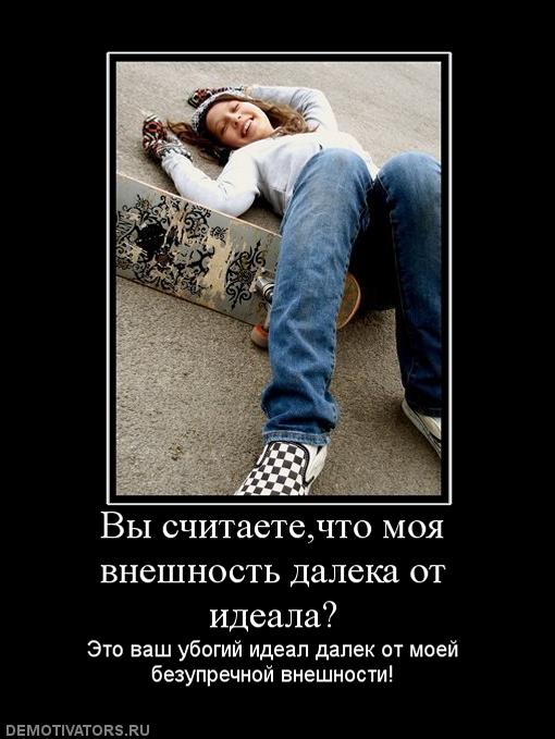 722960_vyi-schitaetechto-moya-vneshnost-daleka-ot-ideala.jpg