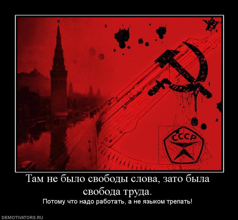 72585_tam-ne-byilo-svobodyi-slova-zato-byila-svoboda-truda.jpg