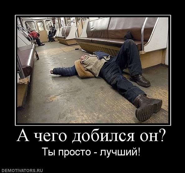 733174_a-chego-dobilsya-on.jpg