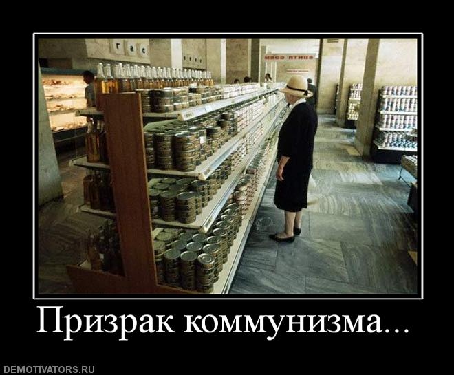 747397_prizrak-kommunizma.jpg