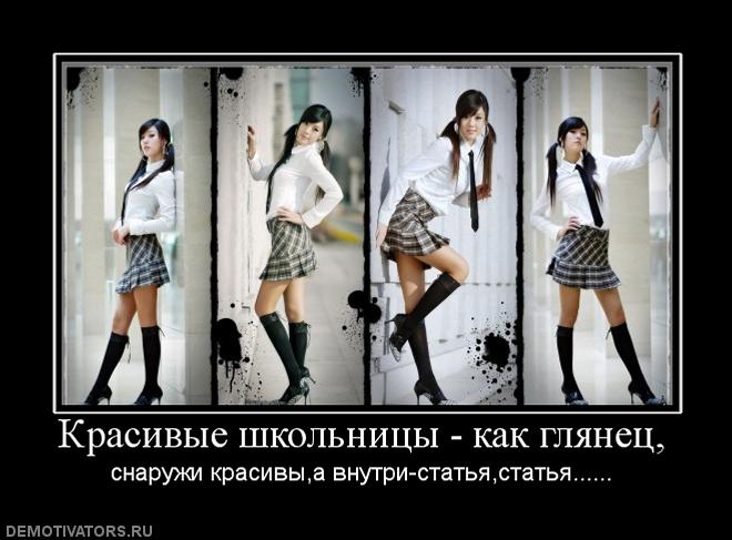 757616_krasivyie-shkolnitsyi-kak-glyanets.jpg