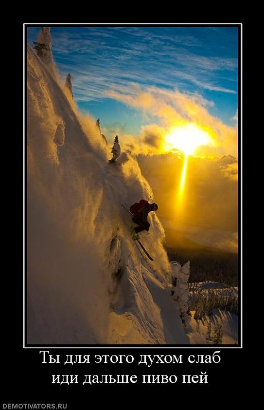 765191_tyi-dlya-etogo-duhom-slab-idi-dalshe-pivo-pej.jpg