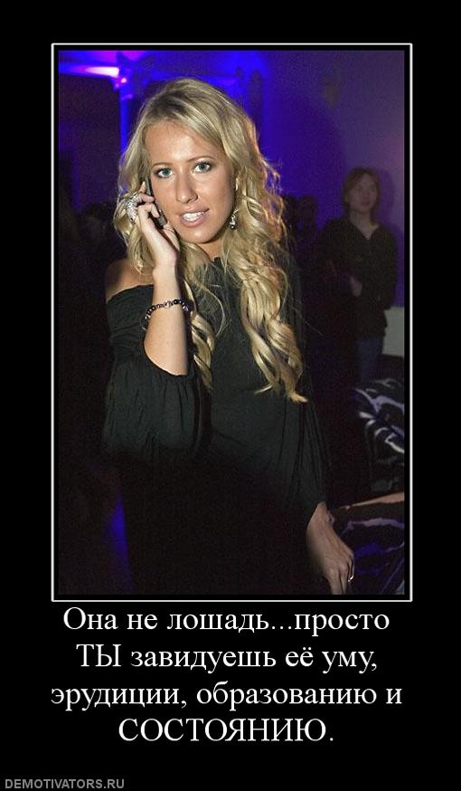 79605_ona-ne-loshadprosto-tyi-zaviduesh-eyo-umu-eruditsii-obrazovaniyu-i-sostoyaniyu.jpg
