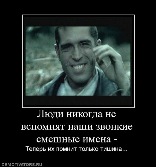 814190_lyudi-nikogda-ne-vspomnyat-nashi-zvonkie-smeshnyie-imena-.jpg