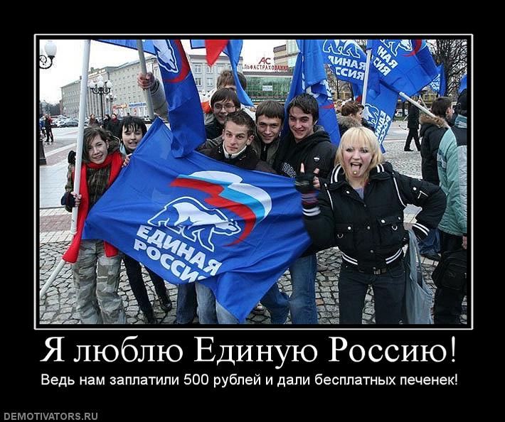 815181_ya-lyublyu-edinuyu-rossiyu.jpg