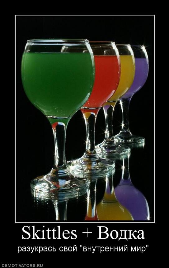 85265_skittles--vodka.jpg