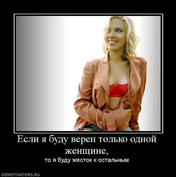 877563_esli-ya-budu-veren-tolko-odnoj-zhenschine.jpg