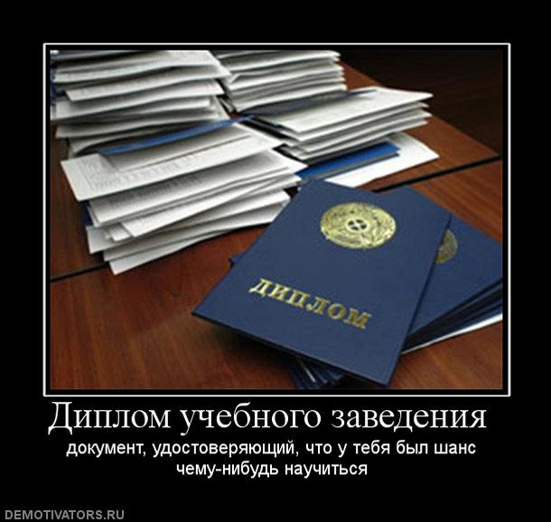 925190_diplom-uchebnogo-zavedeniya-.jpg