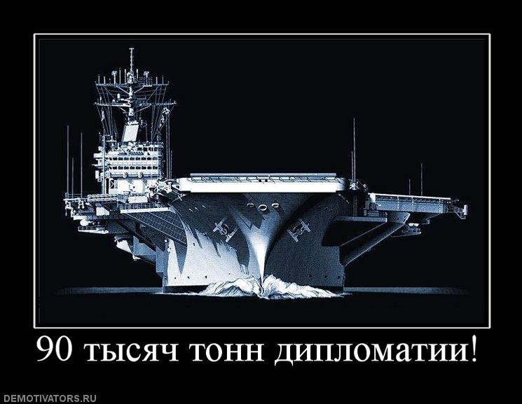 927691_90-tyisyach-tonn-diplomatii.jpg
