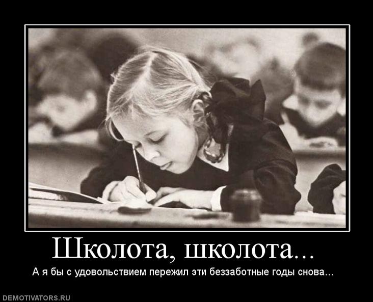 94937_shkolota-shkolota.jpg