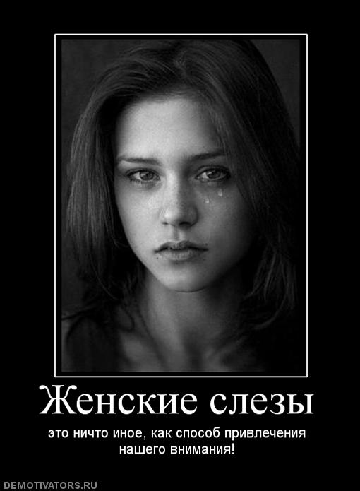 950414_zhenskie-slezyi.jpg