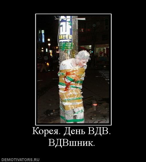 965161_koreya-den-vdv-vdvshnik.jpg