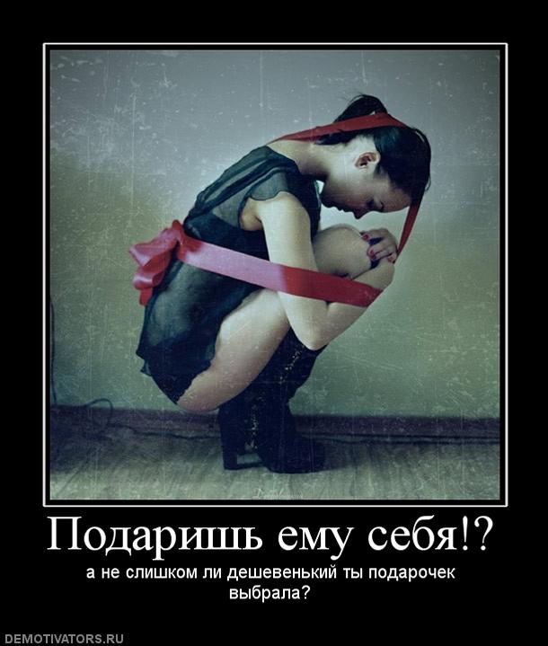 972537_podarish-emu-sebya.jpg