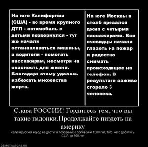 58816_slava-rossii-gordites-tem-chto-vyi-takie-padonkiprodolzhajte-pizdet-na-ameriku.thumbnail.jpg