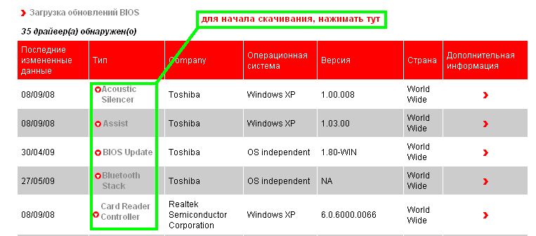 toshiba-notebooks_drivers_page2.png