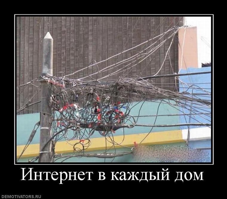 149861_internet-v-kazhdyij-dom.jpg