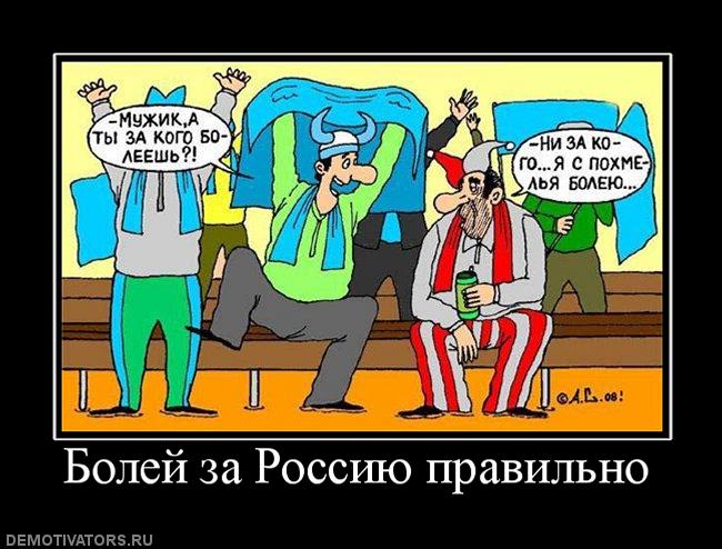 861779_bolej-za-rossiyu-pravilno.jpg