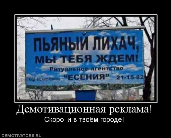 205052_demotivatsionnaya-reklama.jpg
