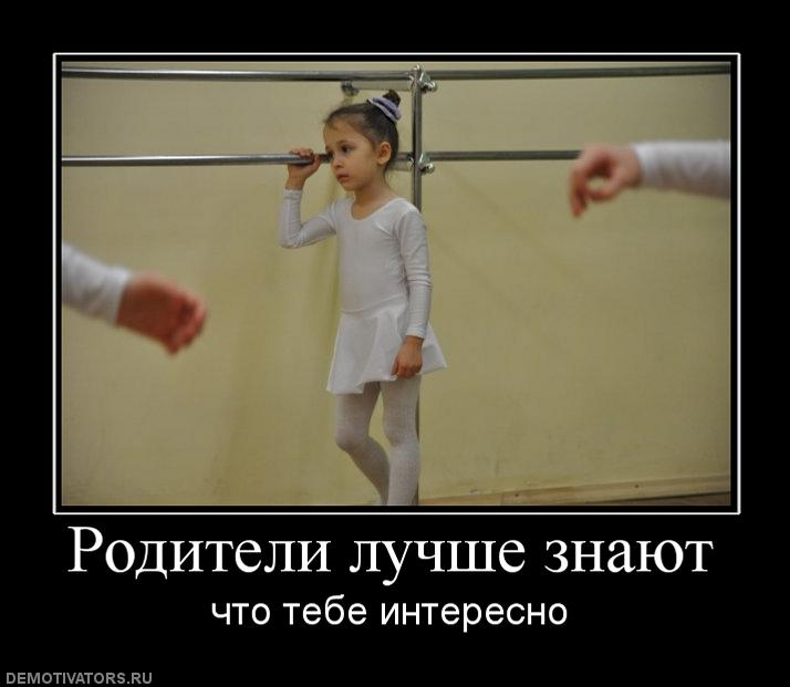 34507_roditeli-luchshe-znayut.jpg